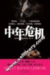 中年危机 封面