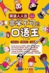 英语人人说  非学不可的口语王 封面