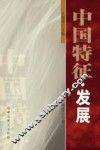 中国特征·发展 封面