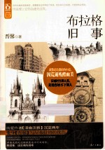 布拉格旧事 封面