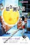 思念测试仪 封面