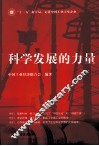 科学发展的力量 封面