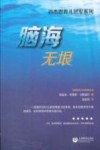 脑海无垠 封面
