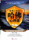 受用一生的哈佛心理课 封面
