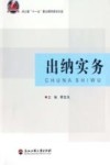出纳实务 封面