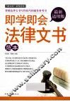 即学即会法律文书范本  最新适用版 封面