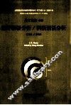 上海交通大学文治堂学术著作丛书 批评话语分析/积极话语分析 封面