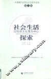 社会生活探索  以性别文化等为中心 封面