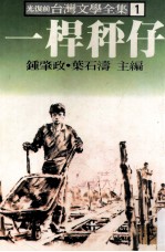 一杆秤仔 封面