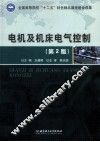 电机及机床电气控制 封面