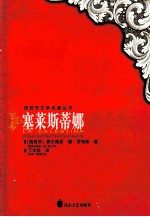 塞莱斯蒂娜 电子书封面