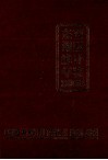 武汉市东西湖区  国民经济统计资料  2008 封面