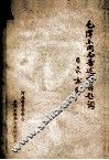 毛泽东同志著述、书信、题词目录索引  1914-1976 封面