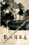 张振铎画集 电子书封面