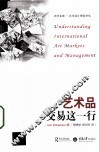 艺术品交易这一行 电子书封面