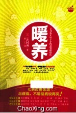 暖养 封面