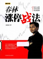 春林涨停战法 封面