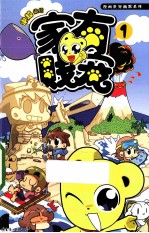 家有贱宠  1 封面