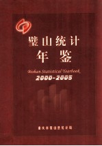 璧山统计年鉴  2000-2005 封面