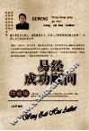 易经成功顾问  易经管理修炼讲授教本  珍藏版 封面