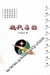 现代易经 封面