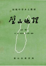 璧山地理  试用 封面