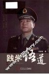 践学悟道 封面