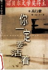 你一定要活着 封面