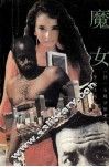 魔女 封面