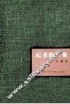 记者的形象 封面