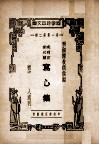 写心集  晚明百家尺牍 封面