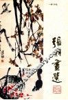 张朋画选 封面