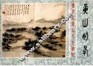 黄山卧游  黄宾虹黄山写生册页 封面