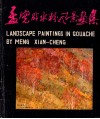 孟宪成水粉风景画集 封面
