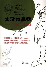 生活的底稿  丁午绘画日记精选珍藏版 封面