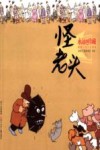 怪老头 封面