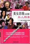 美女总统（总理）私人档案  盘点全球政坛女当家 封面