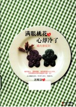 满眼桃花  心却冷了  婚内潜规则 电子书封面