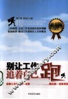 别让工作追着自己跑 封面