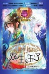 魔星师  双生王子 封面