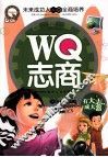 WQ志商  有大志成大器 封面