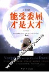 能受委屈才是大才 封面