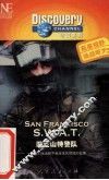 旧金山特警队 封面