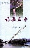 诗画三水 封面
