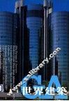 世界建筑  NO.57 电子书封面
