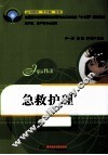 急救护理 封面