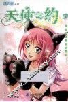 天使之约  5 封面