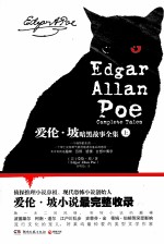 爱伦·坡暗黑故事全集  上 封面