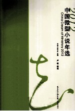 中国微型小说年选  2012  2012 电子书封面