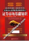 证券市场基础知识  第2版 封面